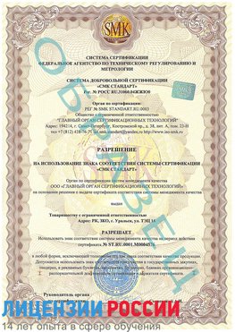 Образец разрешение Павловский Посад Сертификат ISO 13485