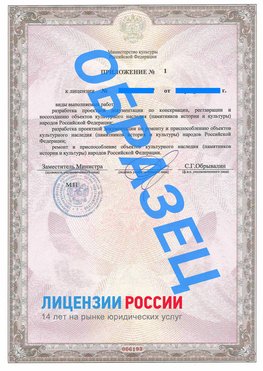 Образец лицензии на реставрацию 2 Павловский Посад Лицензия минкультуры на реставрацию	