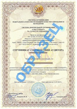 Сертификат соответствия аудитора Павловский Посад Сертификат ГОСТ РВ 0015-002