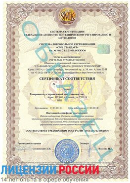 Образец сертификата соответствия Павловский Посад Сертификат ISO 13485