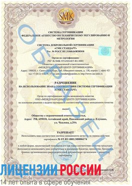 Образец разрешение Павловский Посад Сертификат ISO 22000