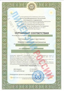 Сертификат соответствия СТО-3-2018 Павловский Посад Свидетельство РКОпп