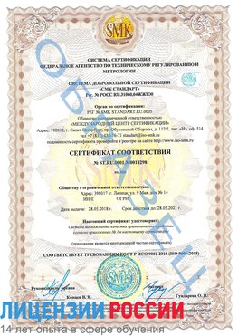 Образец сертификата соответствия Павловский Посад Сертификат ISO 9001