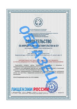 Свидетельство аккредитации РПО НЦС Павловский Посад Сертификат РПО