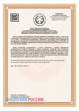 Приложение СТО 03.080.02033720.1-2020 (Образец) Павловский Посад Сертификат СТО 03.080.02033720.1-2020