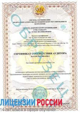 Образец сертификата соответствия аудитора №ST.RU.EXP.00014300-3 Павловский Посад Сертификат OHSAS 18001
