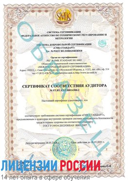 Образец сертификата соответствия аудитора №ST.RU.EXP.00014300-2 Павловский Посад Сертификат OHSAS 18001