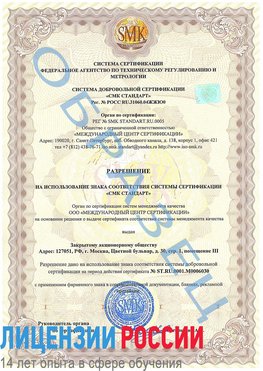 Образец разрешение Павловский Посад Сертификат ISO 27001
