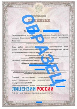 Образец лицензии на реставрацию 1 Павловский Посад Лицензия минкультуры на реставрацию	