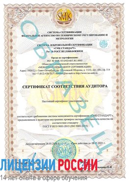 Образец сертификата соответствия аудитора Павловский Посад Сертификат ISO 9001