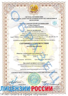 Образец сертификата соответствия Павловский Посад Сертификат ISO 14001