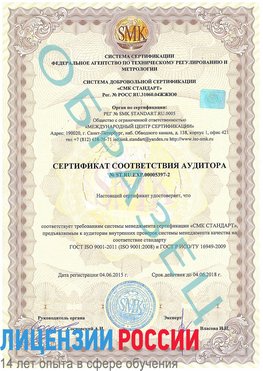 Образец сертификата соответствия аудитора №ST.RU.EXP.00005397-2 Павловский Посад Сертификат ISO/TS 16949