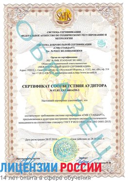 Образец сертификата соответствия аудитора Образец сертификата соответствия аудитора №ST.RU.EXP.00014299-3 Павловский Посад Сертификат ISO 14001