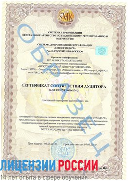 Образец сертификата соответствия аудитора №ST.RU.EXP.00006174-3 Павловский Посад Сертификат ISO 22000