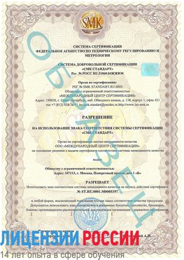 Образец разрешение Павловский Посад Сертификат ISO/TS 16949