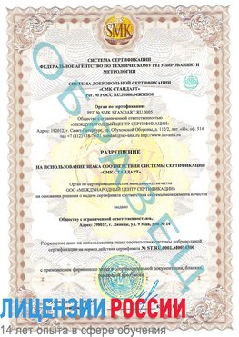 Образец разрешение Павловский Посад Сертификат OHSAS 18001