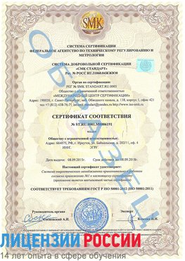 Образец сертификата соответствия Павловский Посад Сертификат ISO 50001