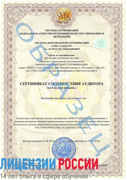 Образец сертификата соответствия аудитора №ST.RU.EXP.00006030-1 Павловский Посад Сертификат ISO 27001