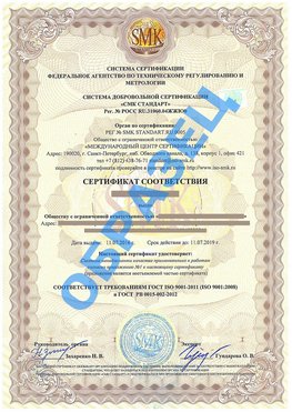 Сертификат соответствия ГОСТ РВ 0015-002 Павловский Посад Сертификат ГОСТ РВ 0015-002