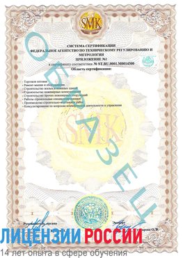 Образец сертификата соответствия (приложение) Павловский Посад Сертификат OHSAS 18001