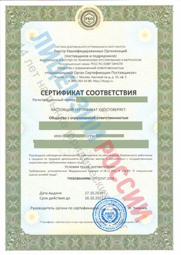 Сертификат соответствия СТО-СОУТ-2018 Павловский Посад Свидетельство РКОпп