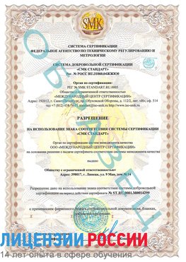 Образец разрешение Павловский Посад Сертификат ISO 14001