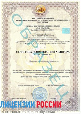 Образец сертификата соответствия аудитора №ST.RU.EXP.00005397-1 Павловский Посад Сертификат ISO/TS 16949
