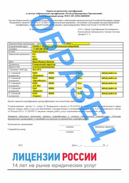 Образец заявки Павловский Посад Сертификат РПО