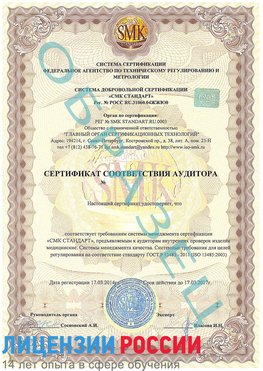 Образец сертификата соответствия аудитора Павловский Посад Сертификат ISO 13485