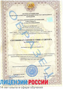 Образец сертификата соответствия аудитора №ST.RU.EXP.00006191-2 Павловский Посад Сертификат ISO 50001