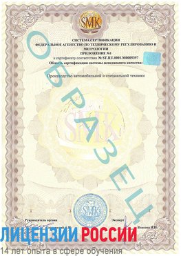Образец сертификата соответствия (приложение) Павловский Посад Сертификат ISO/TS 16949