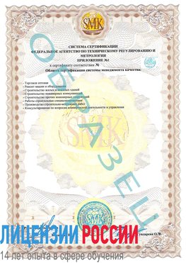 Образец сертификата соответствия (приложение) Павловский Посад Сертификат ISO 9001