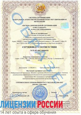 Образец сертификата соответствия Павловский Посад Сертификат ISO 27001