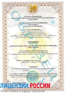 Образец разрешение Павловский Посад Сертификат ISO 9001