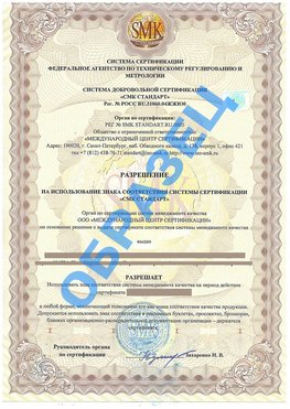 Разрешение на использование знака Павловский Посад Сертификат ГОСТ РВ 0015-002