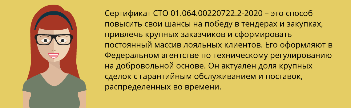 Получить сертификат СТО 01.064.00220722.2-2020 в Павловский Посад